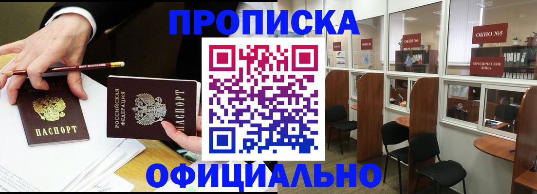 временная регистрация законно в Зеленоградске