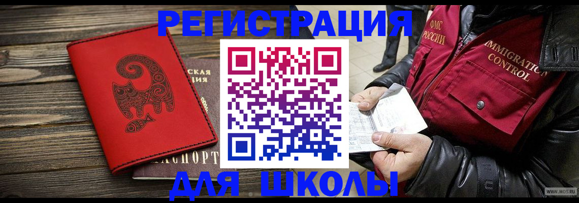 временная регистрация законно в Зеленоградске