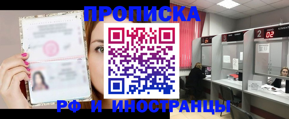 временная регистрация в Зеленоградске
