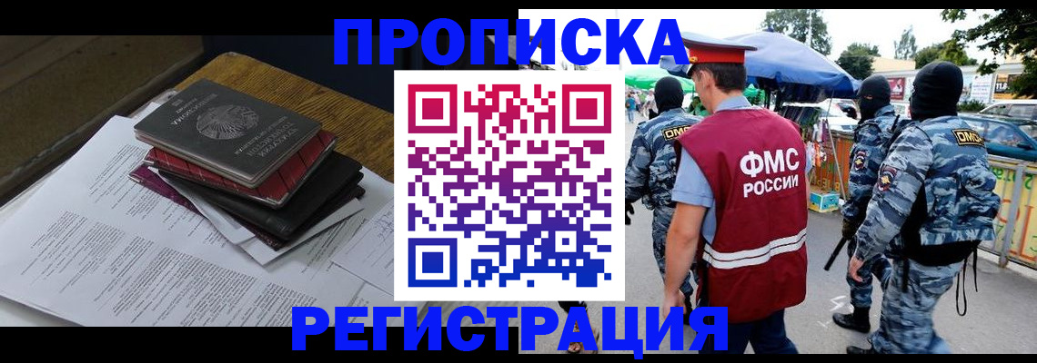 прописка регистрация в Зеленоградске