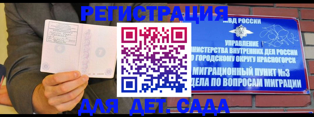 прописка для работы в Зеленоградске